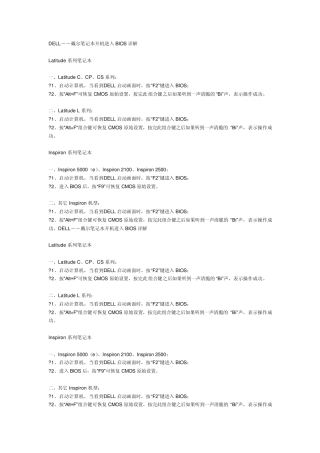 DELL戴尔笔记本开机进入BIOS详解