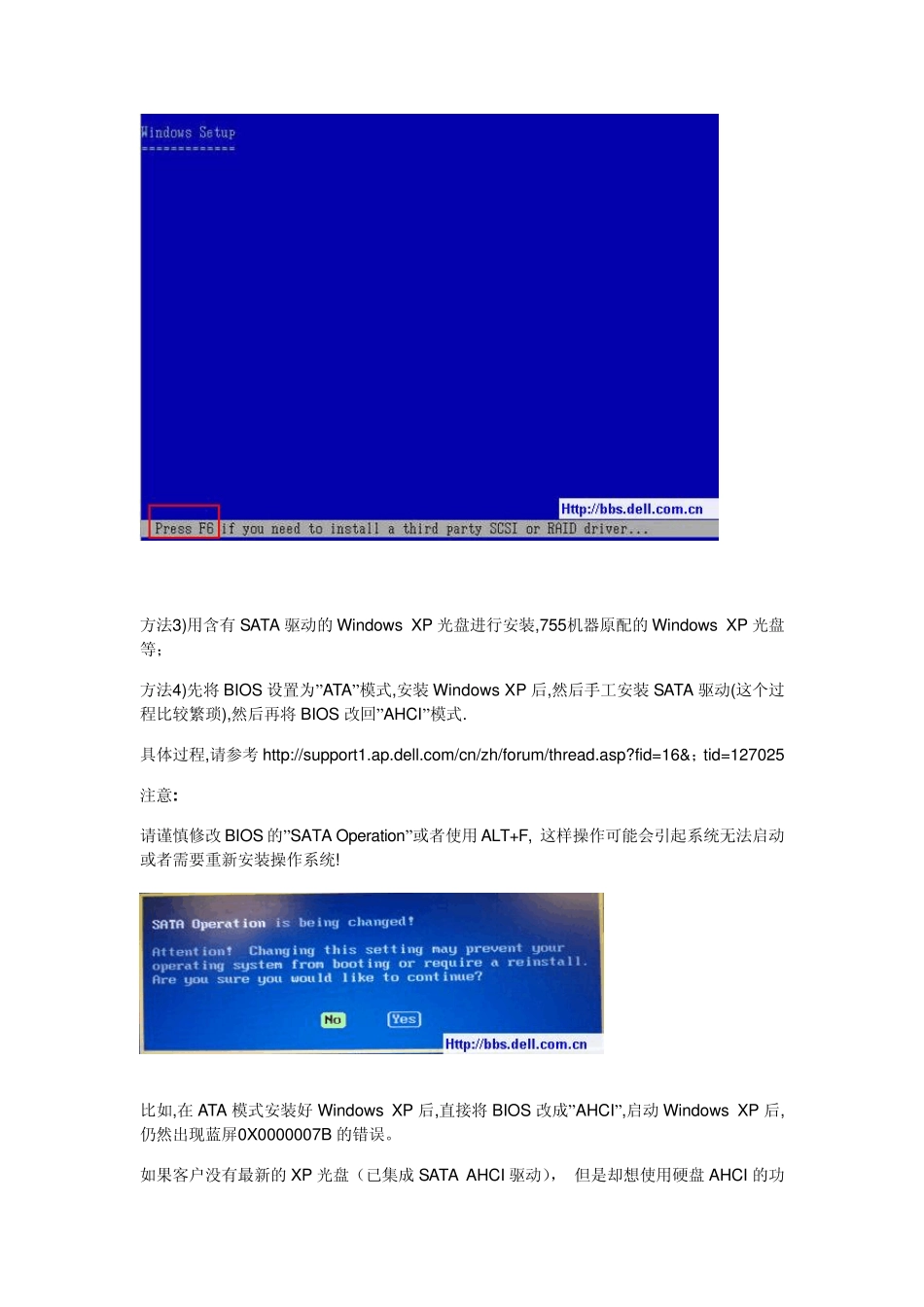 dell新机器安装XP时蓝屏代码0X0000007B的问题的解决方案_第3页