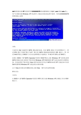 dell新机器安装XP时蓝屏代码0X0000007B的问题的解决方案