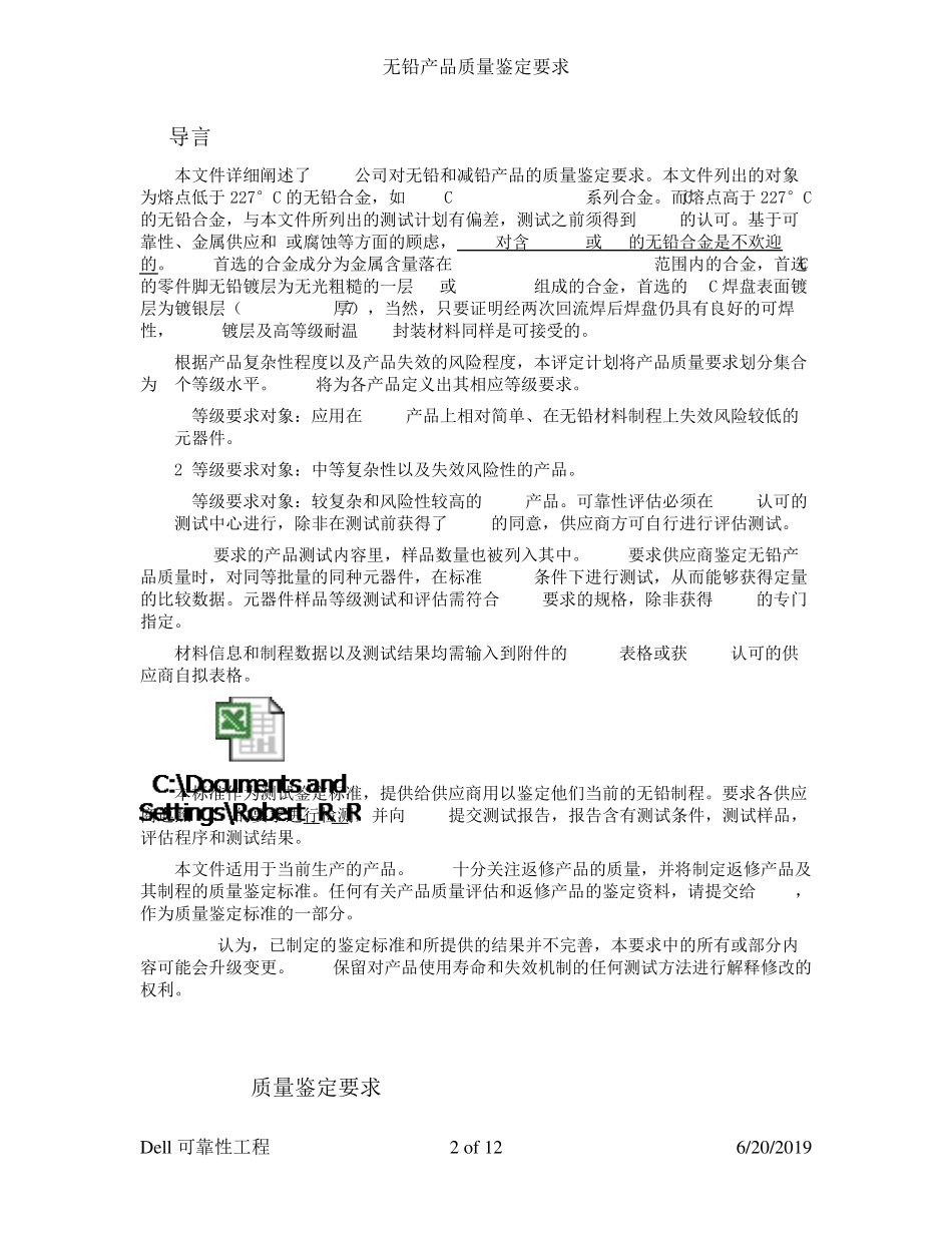 DELL无铅产品鉴定要求_第2页