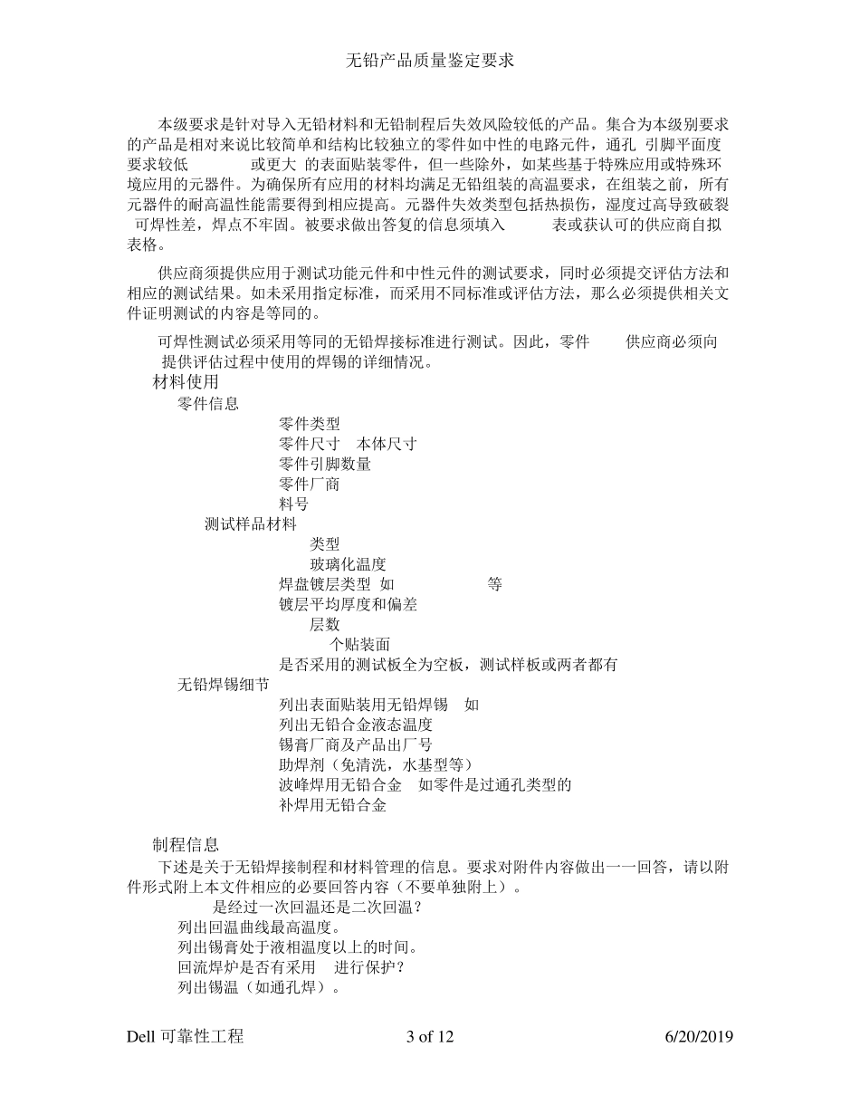 DELL无铅产品鉴定要求_第3页