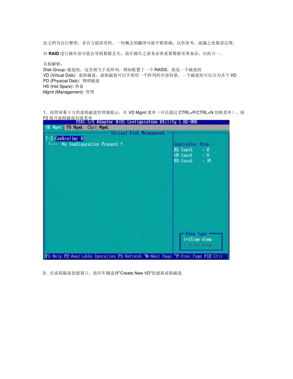 DELL服务器+RAID配置详细中文手册_第1页