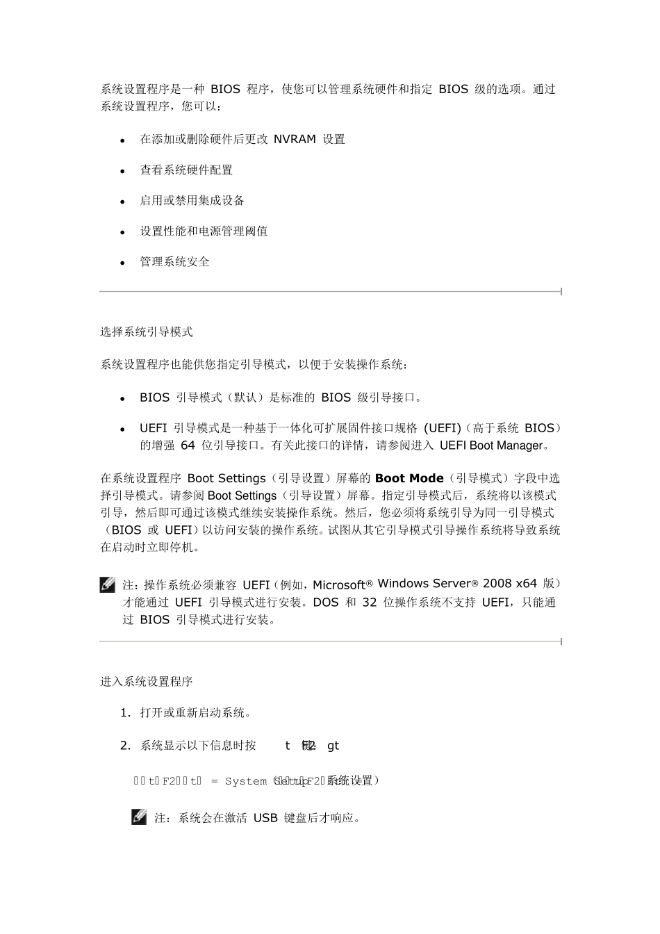 Dell服务器BIOS设置_第1页
