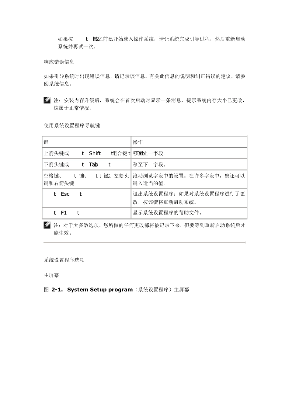 Dell服务器BIOS设置_第2页