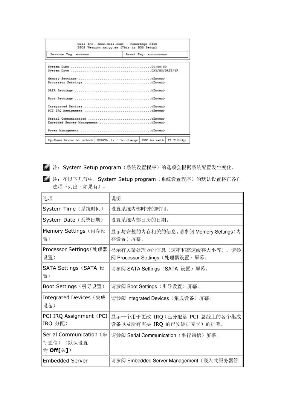 Dell服务器BIOS设置_第3页