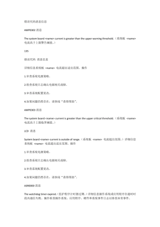 DELL服务器LED报错信息