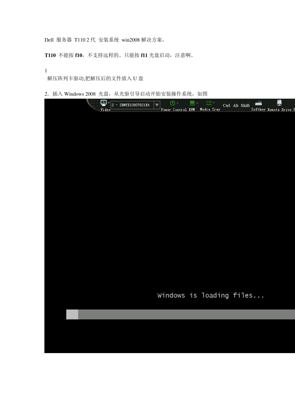 Dell服务器POWEREDGET1102代安装系统win2008解决方案_第1页