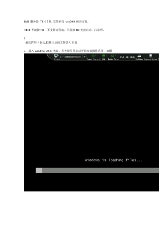 Dell服务器POWEREDGET1102代安装系统win2008解决方案