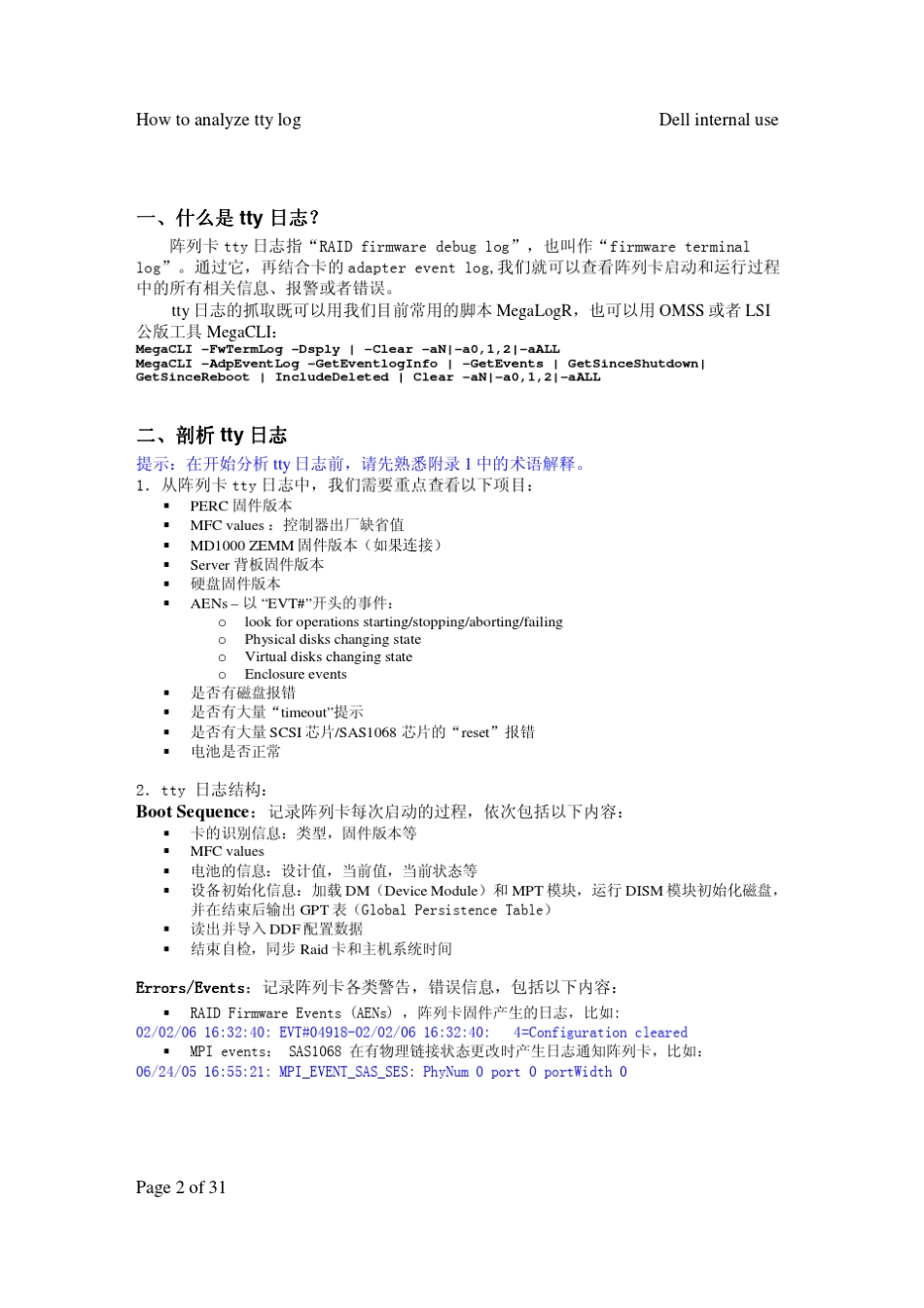 DELL服务器PERC56RAID操作系统下诊断硬盘故障(tty)手册_第2页