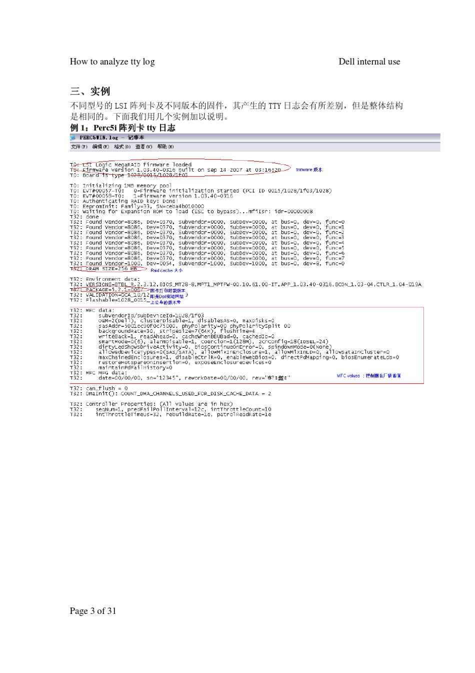 DELL服务器PERC56RAID操作系统下诊断硬盘故障(tty)手册_第3页