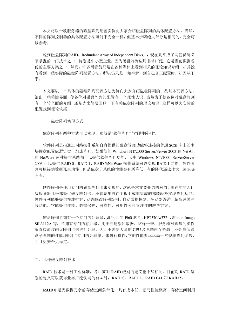 DELL服务器RAID磁盘阵列配置图解_第1页