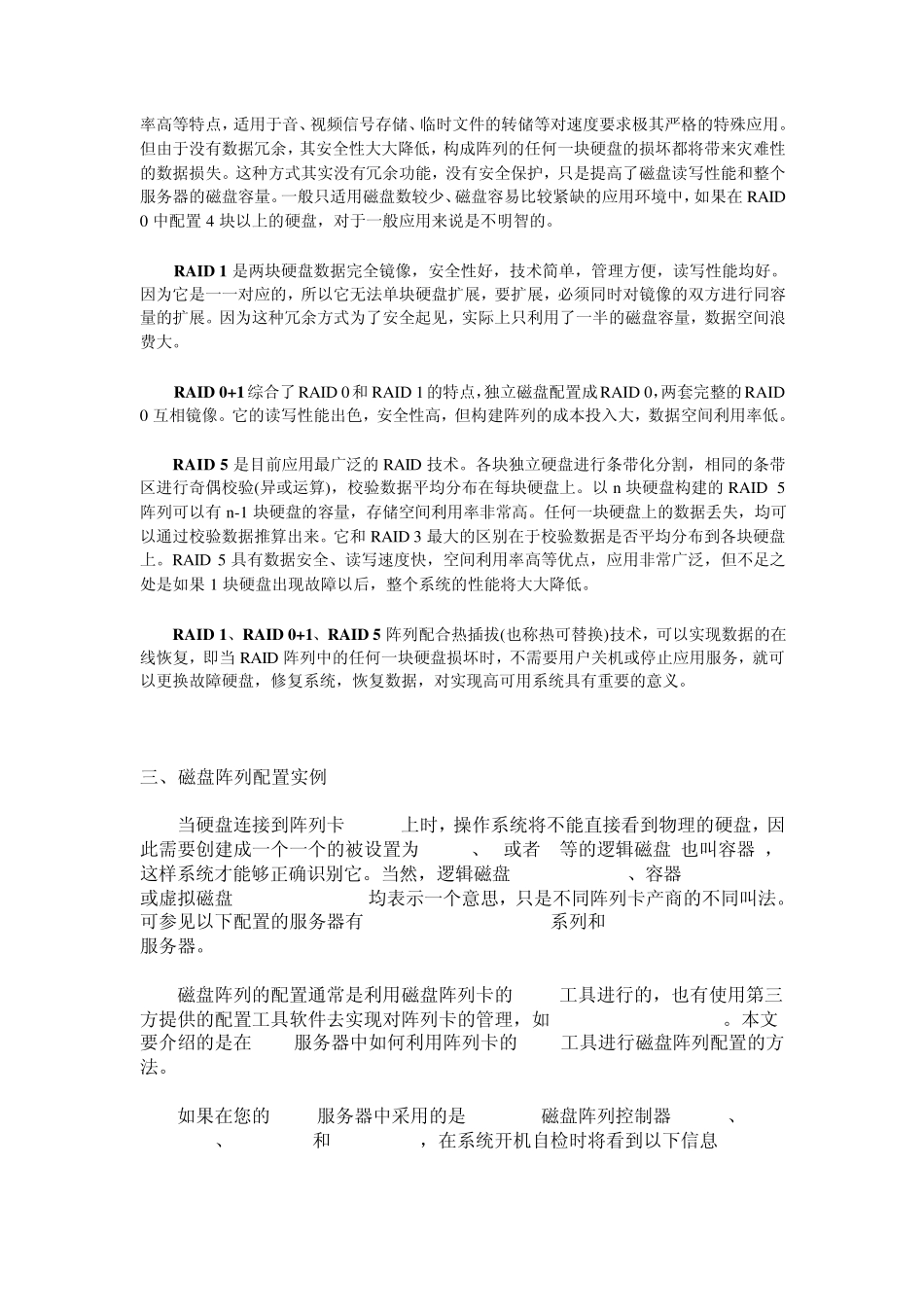 DELL服务器RAID磁盘阵列配置图解_第2页
