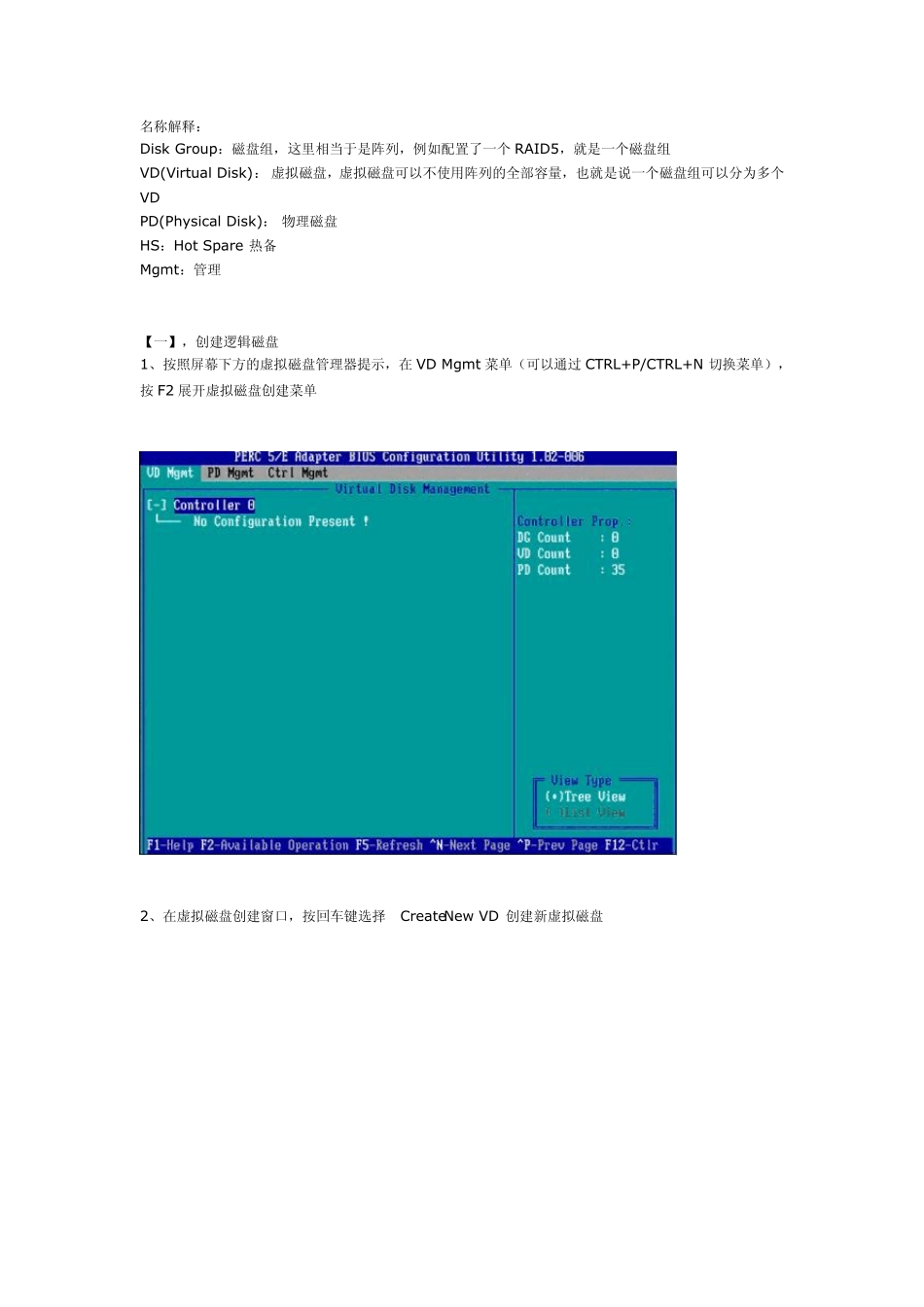 dell服务器RAID配置1_第1页