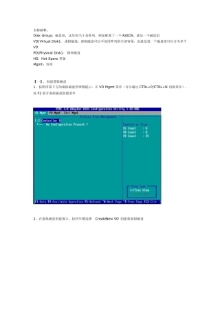 dell服务器RAID配置1