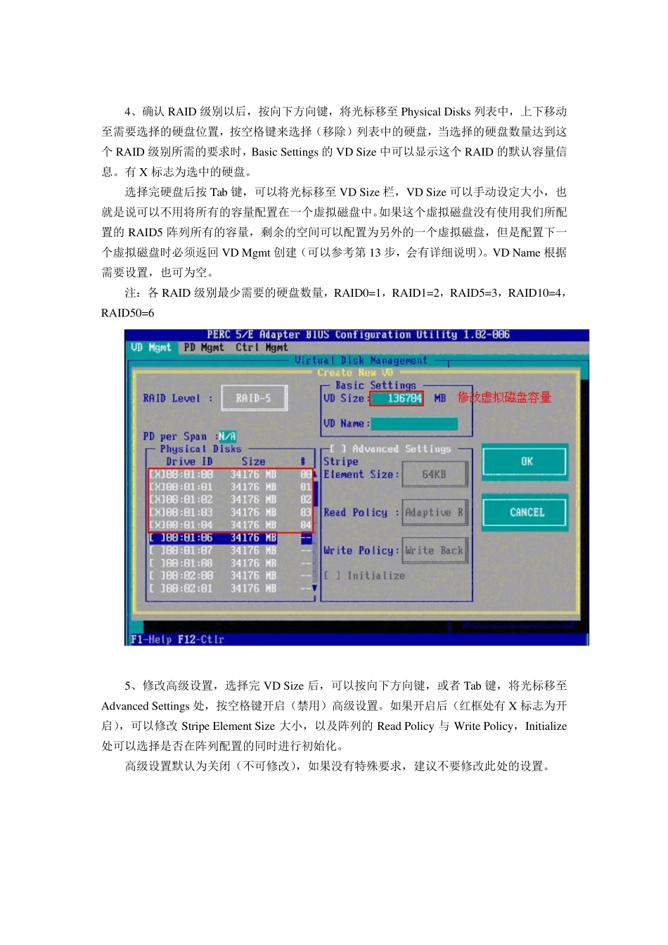 DELL服务器RAID配置详细教程_第3页