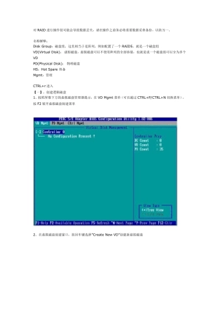 DELL服务器RAID阵列配置步骤