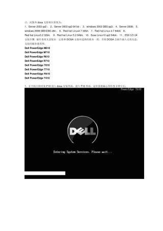 DELL服务器安装linux系统
