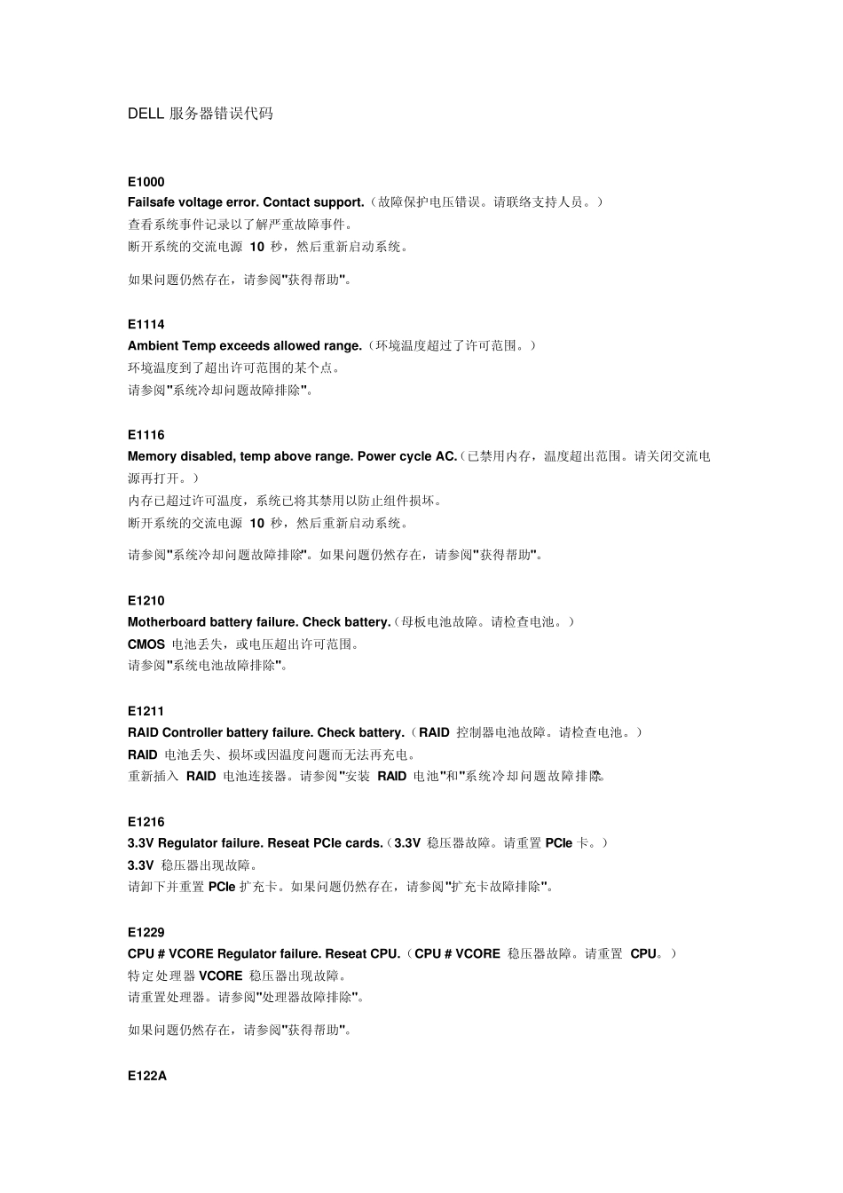 DELL服务器开机报错代码_第1页