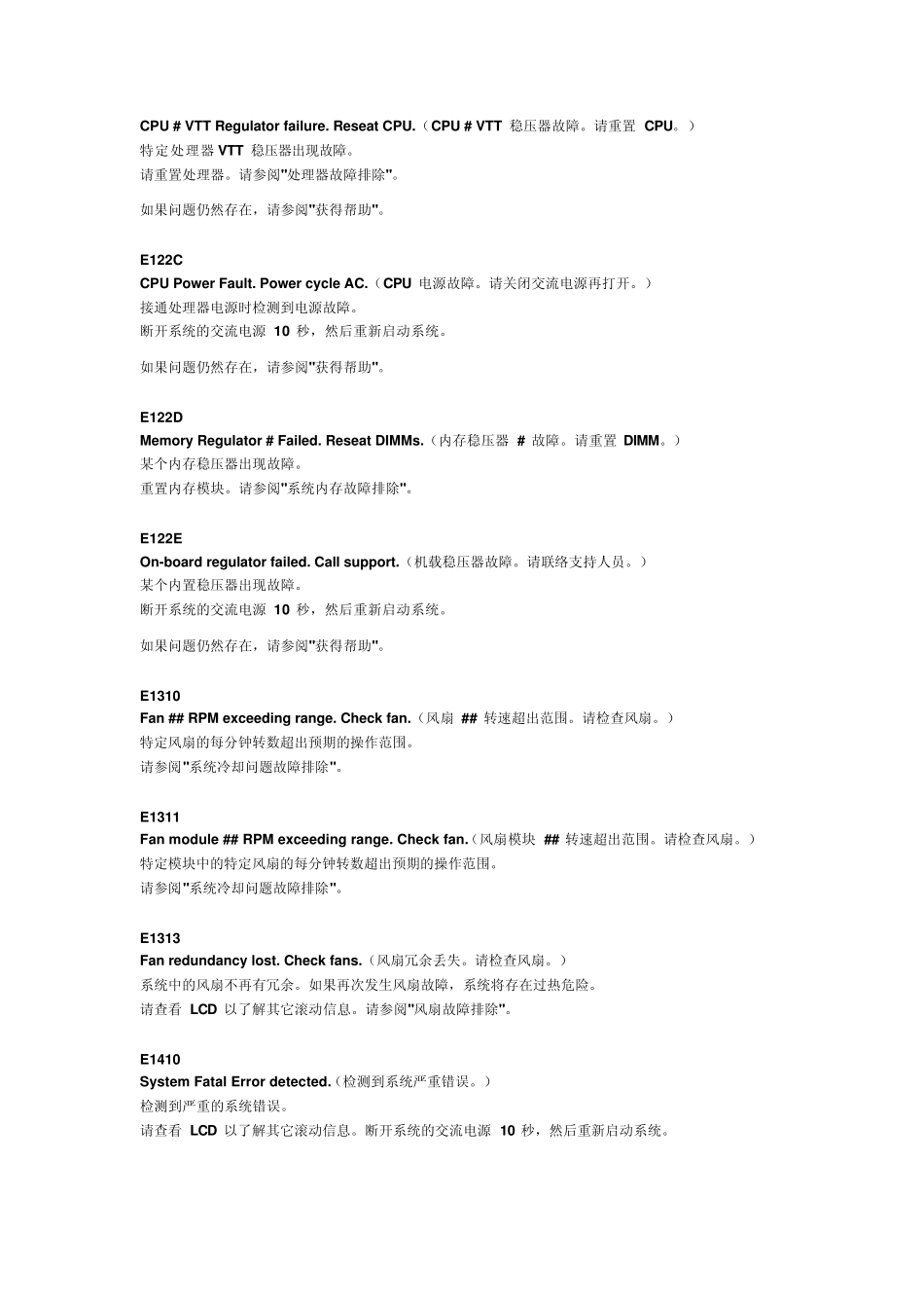 DELL服务器开机报错代码_第2页