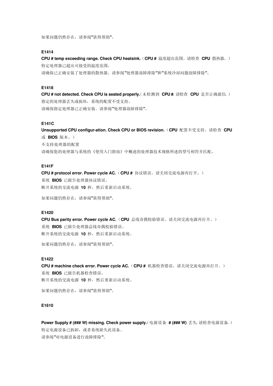 DELL服务器开机报错代码_第3页