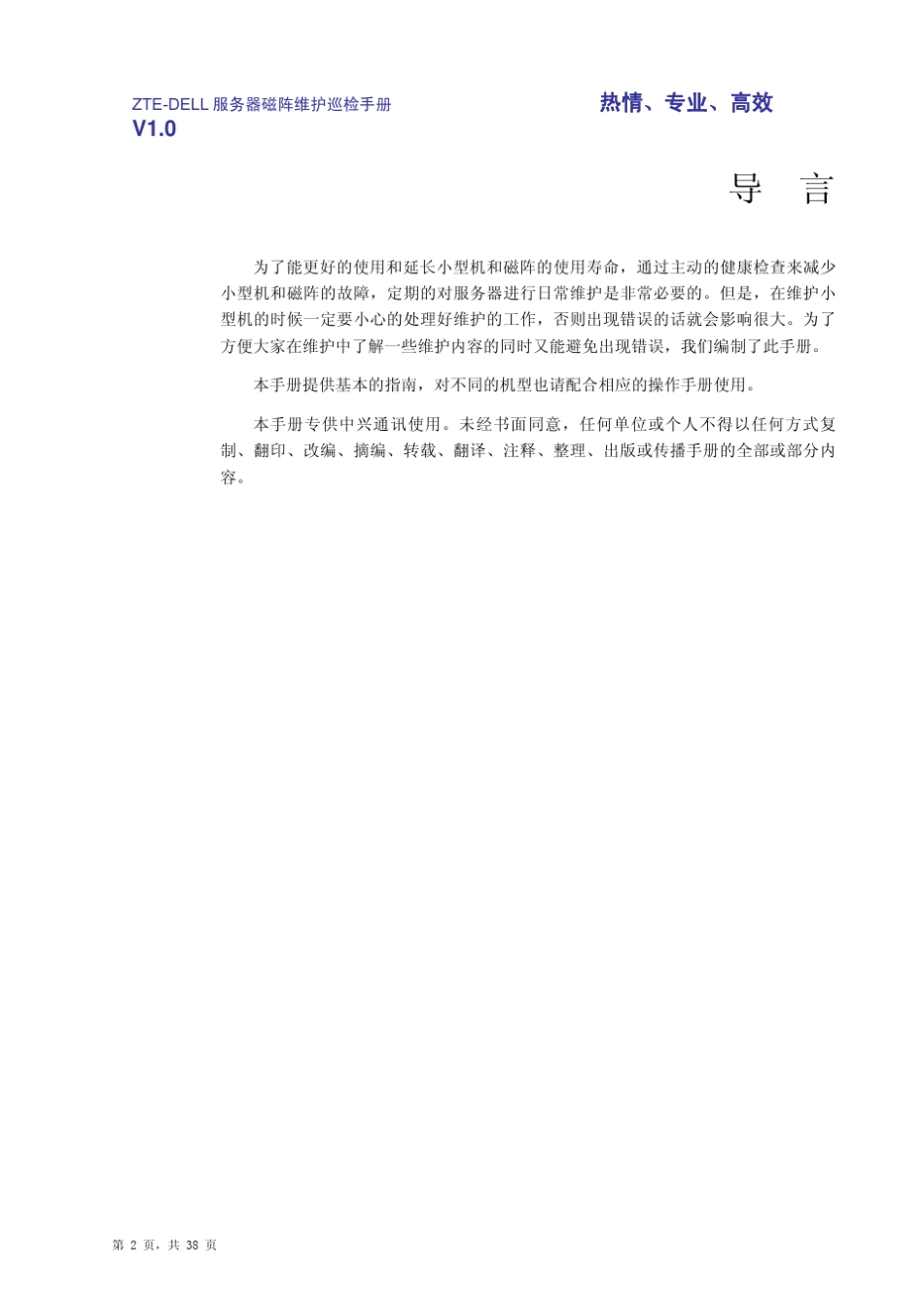 DELL服务器巡检手册_R1.0_第2页