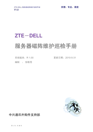 DELL服务器巡检手册_R1.0