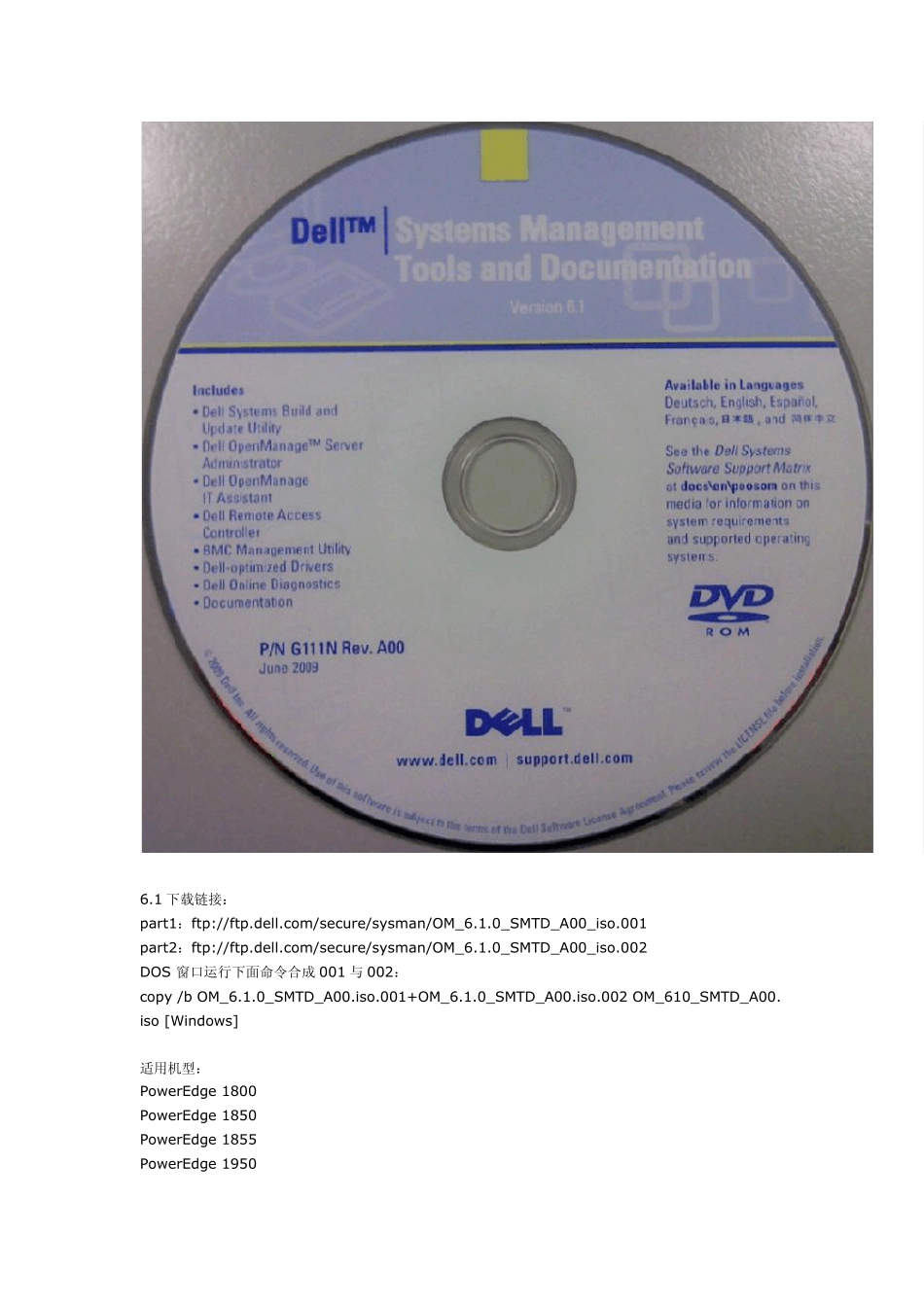 DELL服务器引导光盘图片及下载链接_第1页