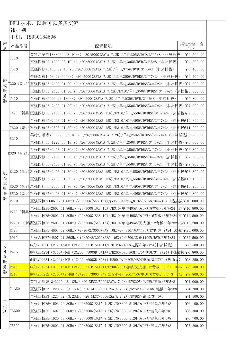 DELL服务器报价单_第1页