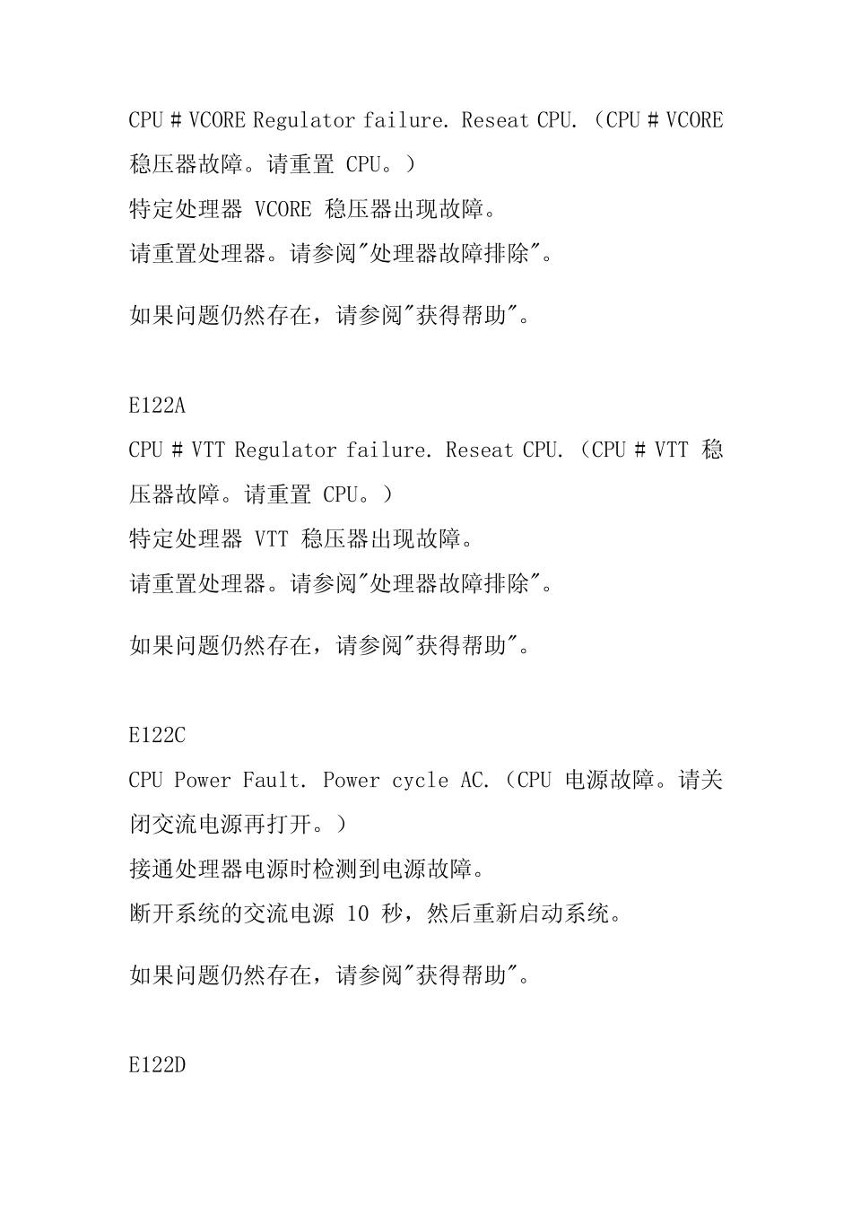 DELL服务器报错代码_第3页