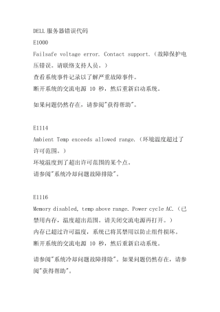 DELL服务器报错代码