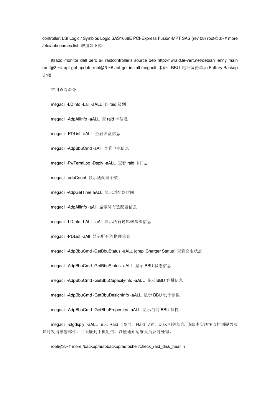 DELL服务器的各种RAID卡的详细参数_第3页