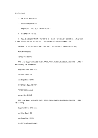 DELL服务器的各种RAID卡的详细参数