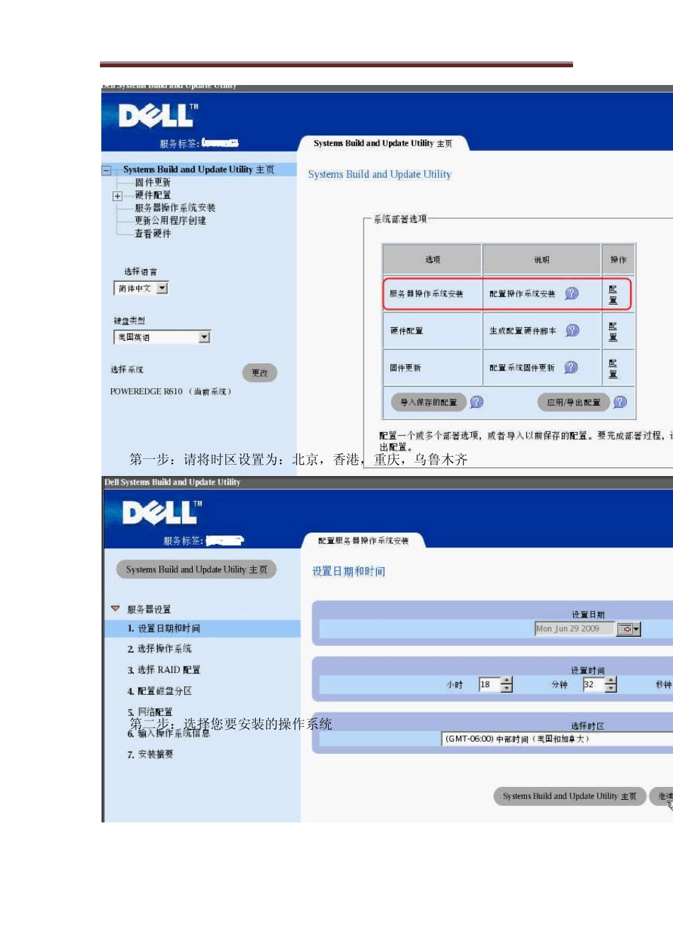 DELL服务器的操作系统安装方法_第3页