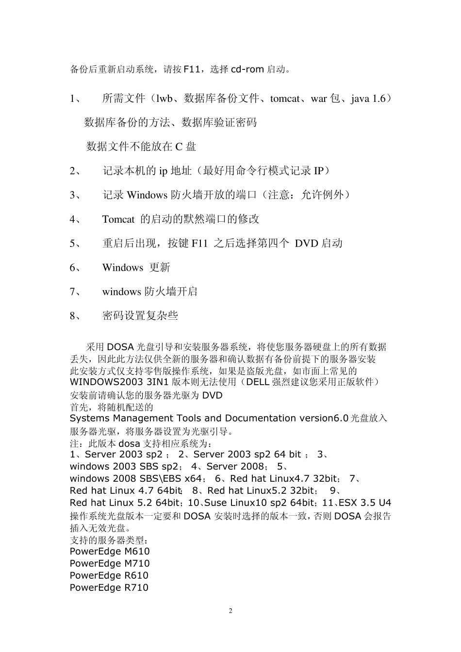 dell服务器系统安装过程_第2页