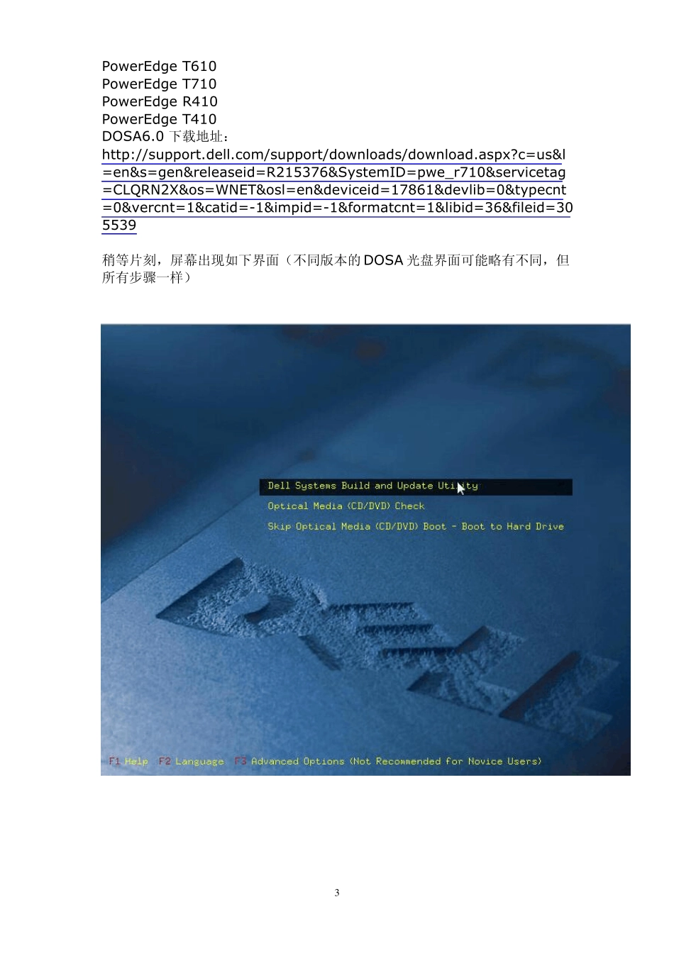dell服务器系统安装过程_第3页