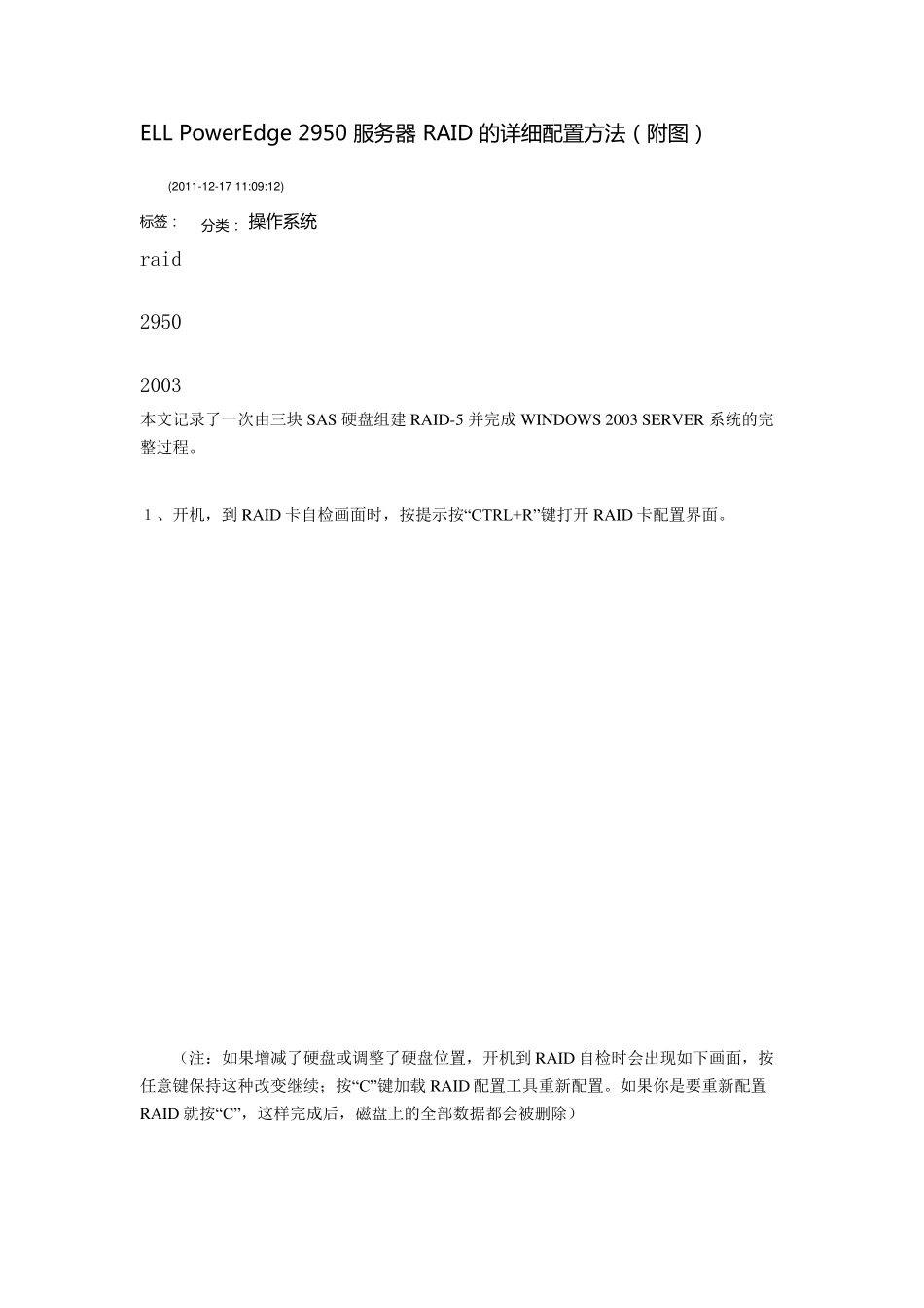 DELL服务器系统安装引导盘安装_第1页