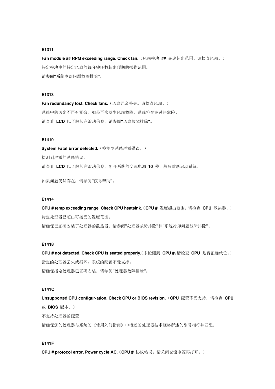 DELL服务器错误代码_第3页