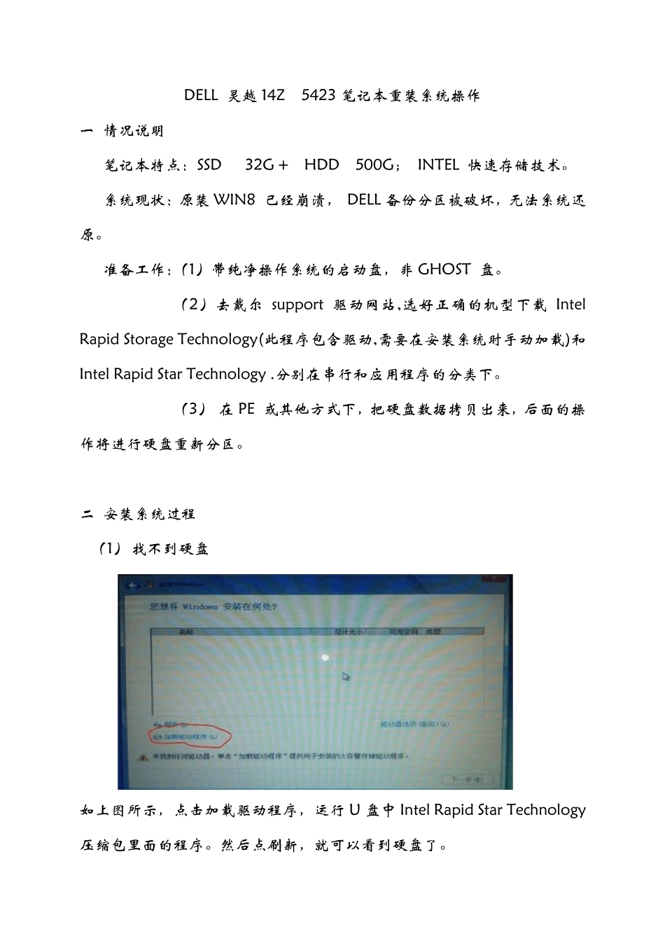 DELL灵越14Z5423重装实操_第1页