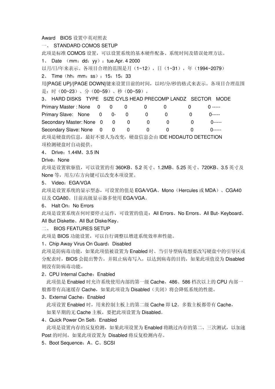 DELL电脑BIOS设置_第1页