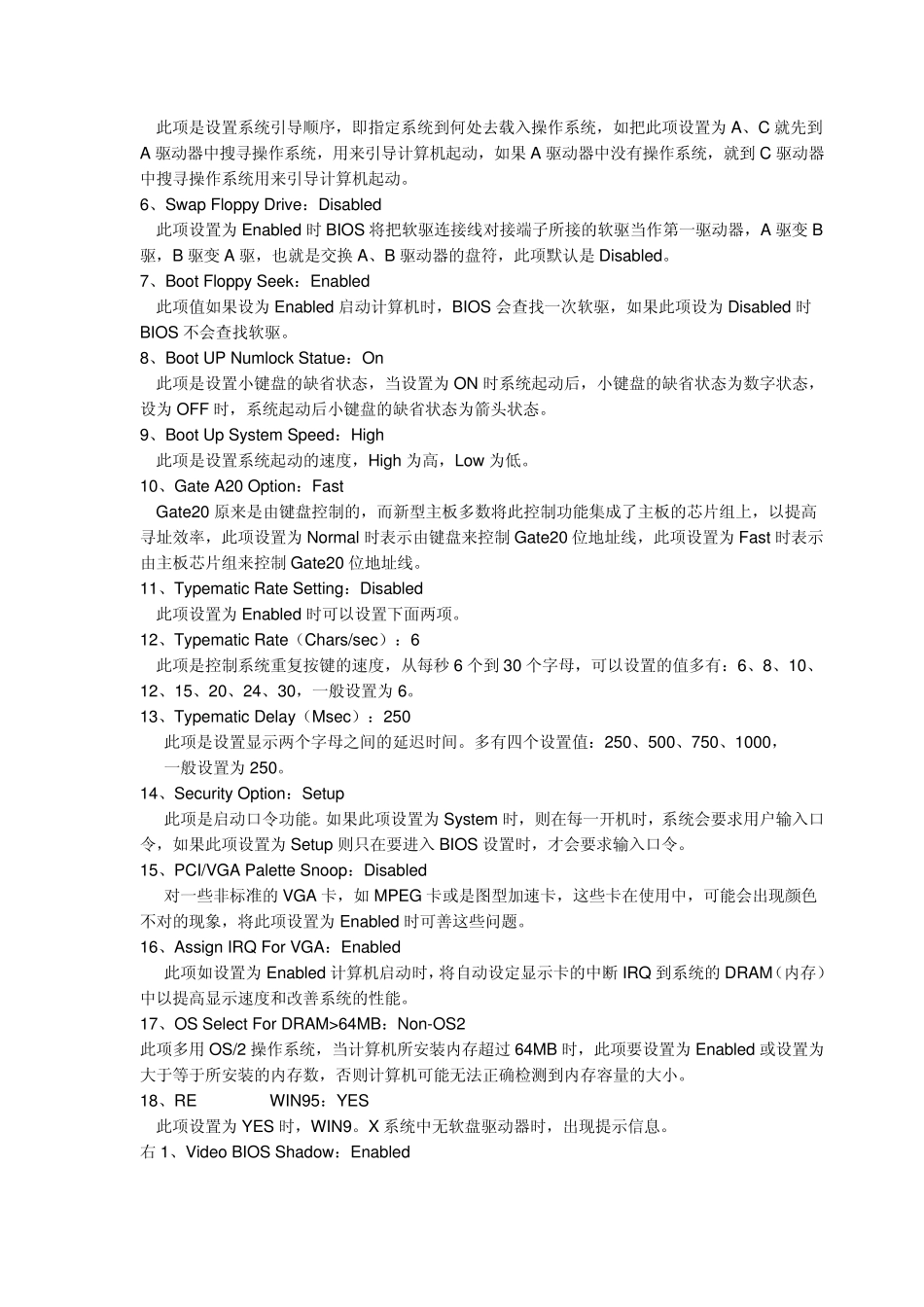 DELL电脑BIOS设置_第2页