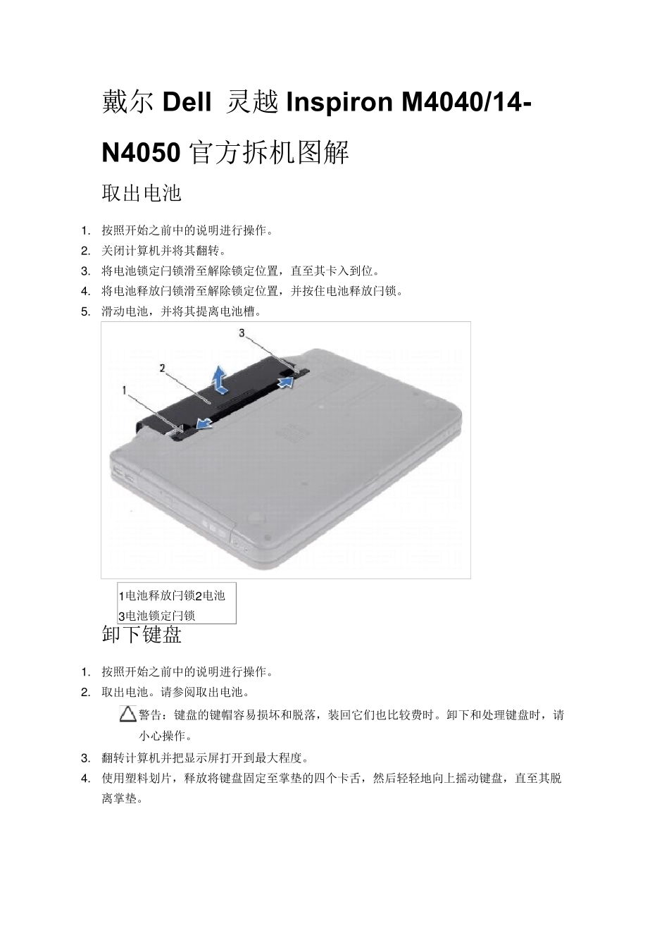 Dell灵越InspironM4040、N4050官方拆机图解_第1页