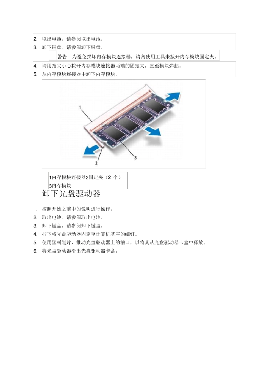 Dell灵越InspironM4040、N4050官方拆机图解_第3页