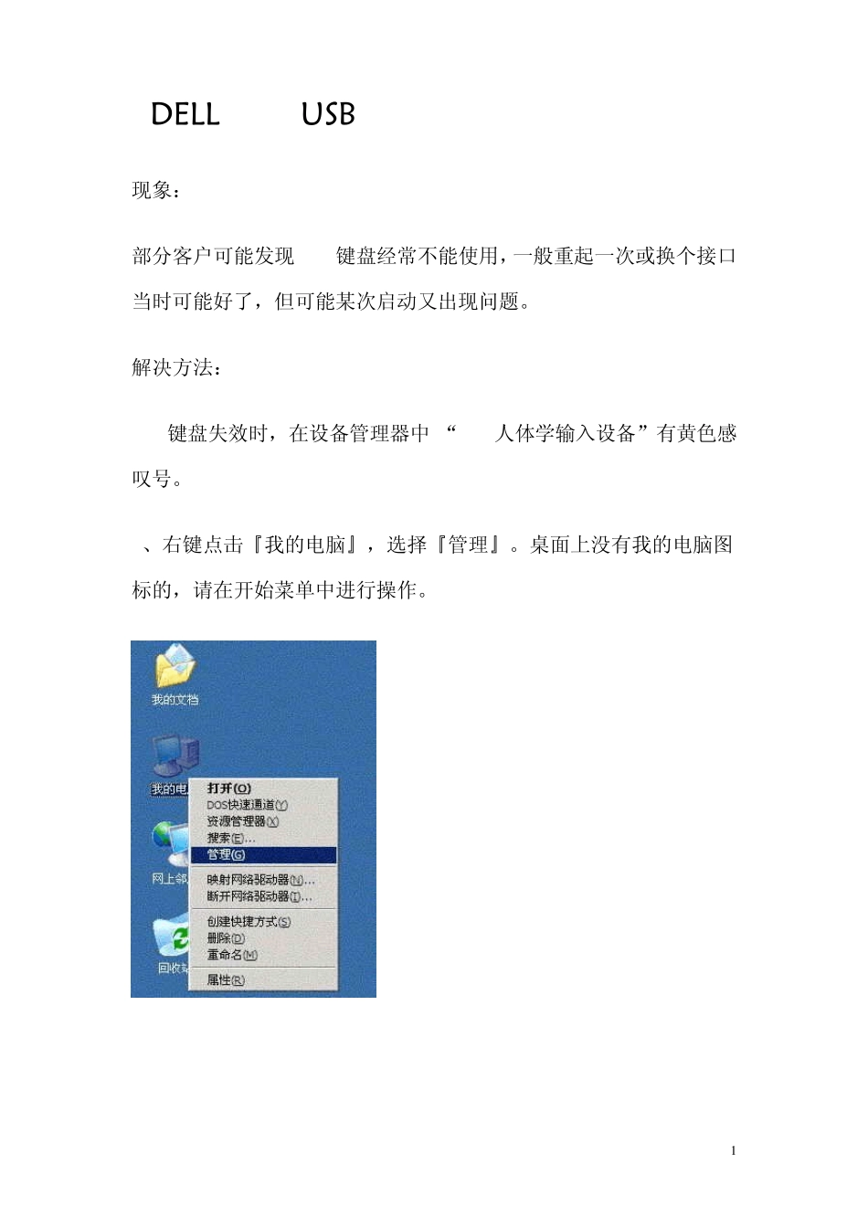 DELL电脑USB键盘不能使用的解决方法_第1页