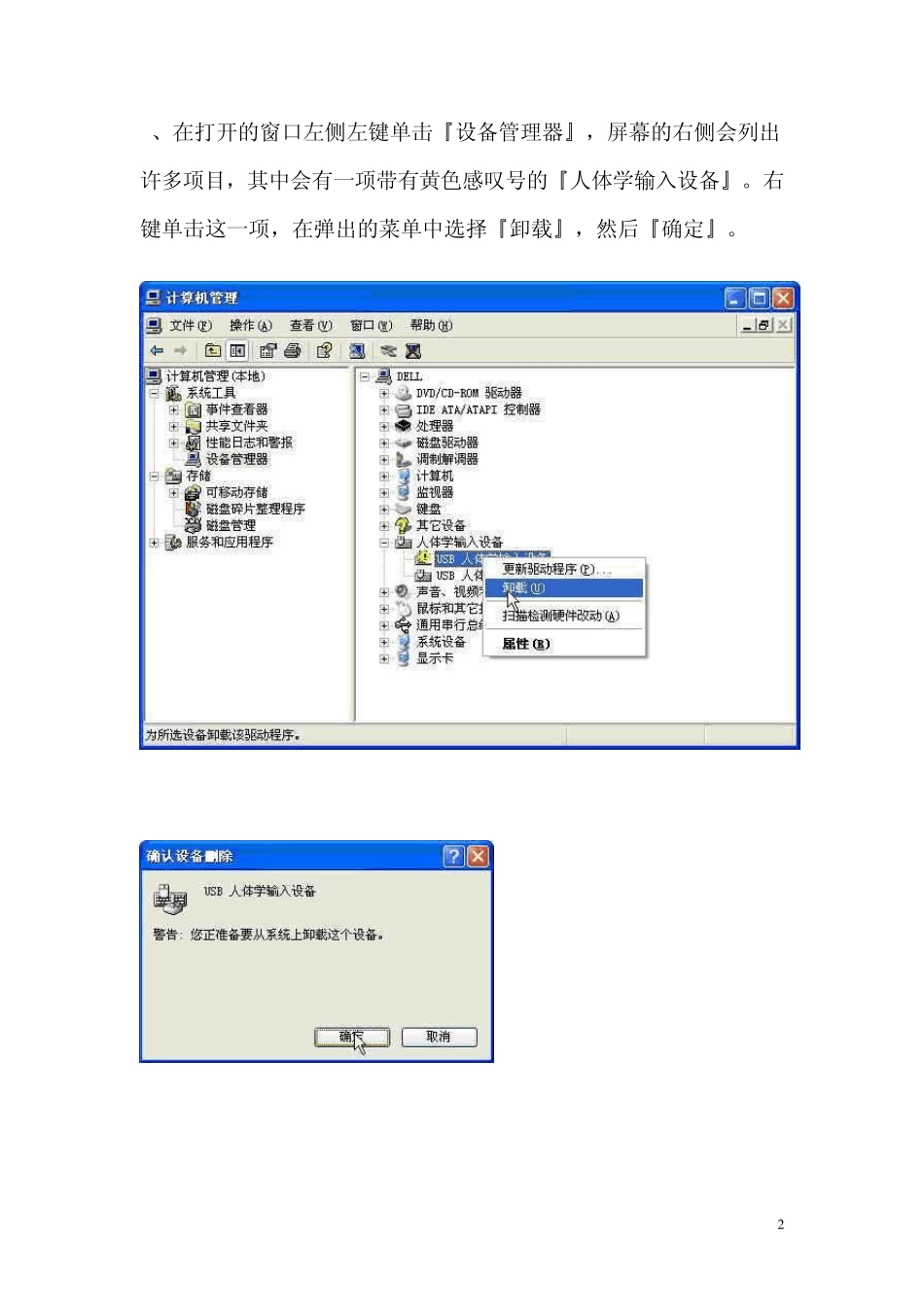 DELL电脑USB键盘不能使用的解决方法_第2页