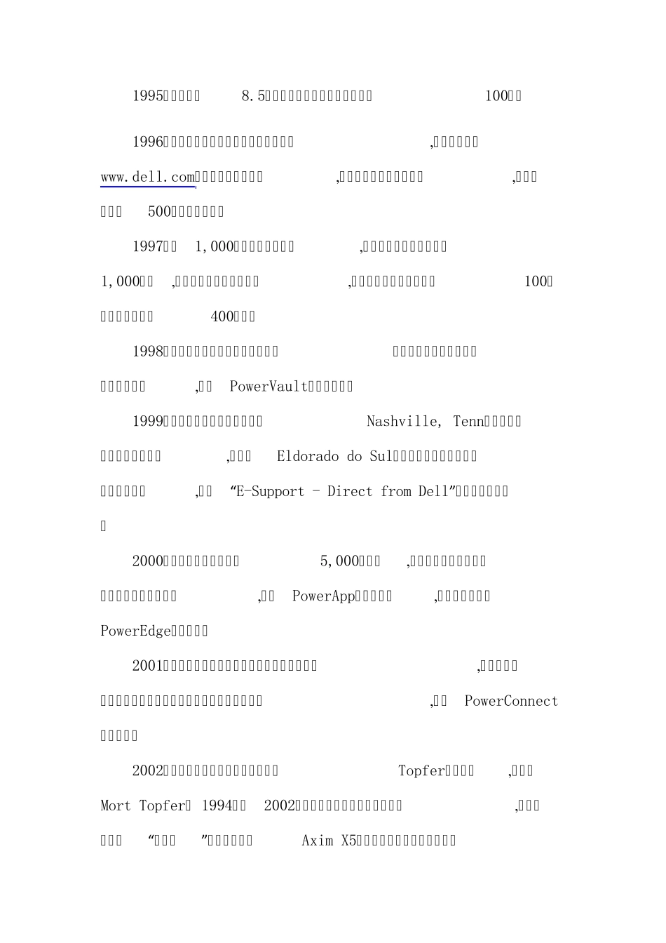Dell的企业分析报告_第3页