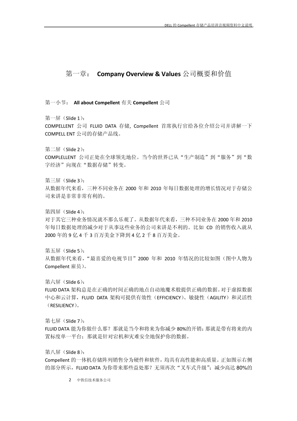 DELL的Compellent培训中文资料_第2页