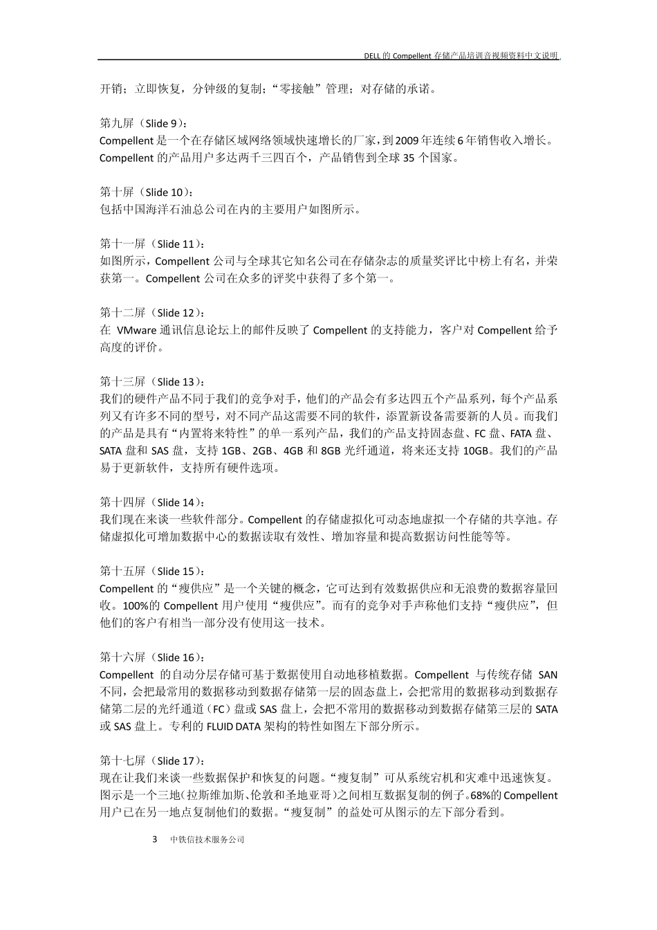 DELL的Compellent培训中文资料_第3页