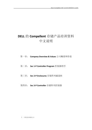 DELL的Compellent培训中文资料