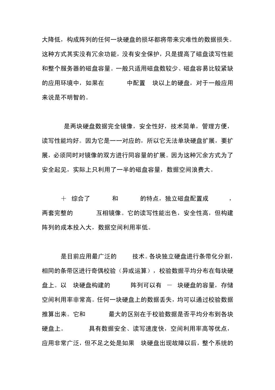 DELL磁盘阵列文档_第3页
