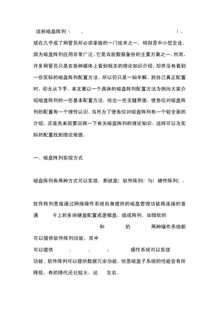 DELL磁盘阵列文档
